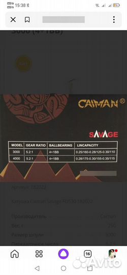 Катушка Caiman Savage 3000, 4000, 5000