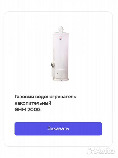 Газовые бойлеры