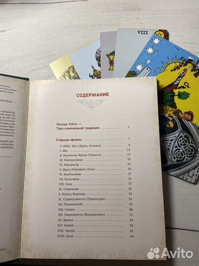 Книга таро уэйта