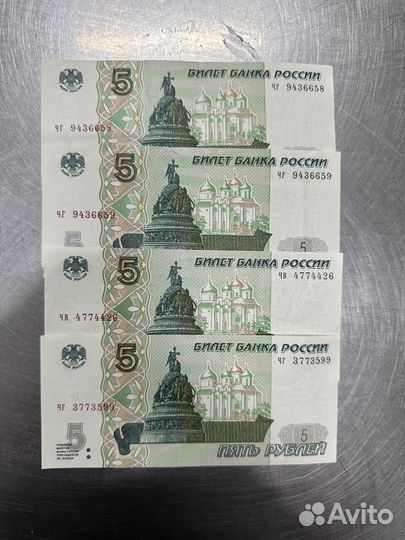 Купюра 5 рублей 1997 года