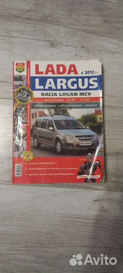 Книга по эксплуатации LADA ларгус