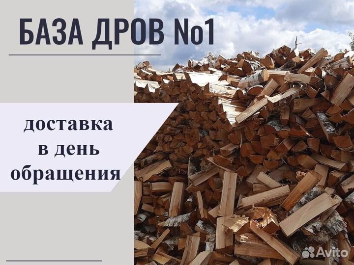 Дрова колотые