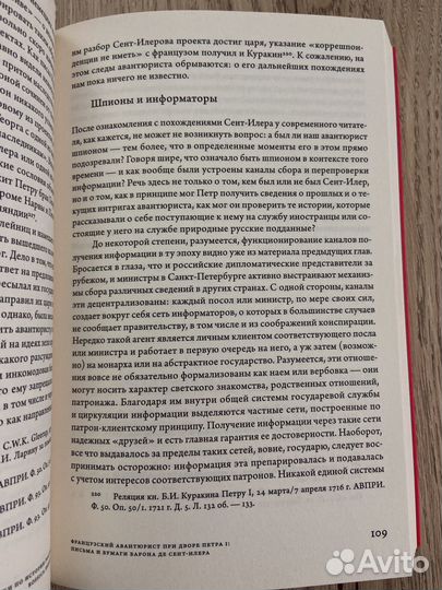 Французский авантюрист при дворе Петра Первого