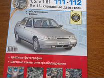 Книга по ремонту авто LADA 110,111,112