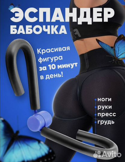 Эспандер бабочка