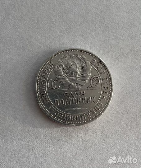 50 копеек 1925 года серебро