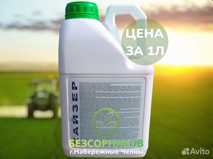 Протравитель Кайзер (Круйзер,Тиара,Тиматерр,Сабля)