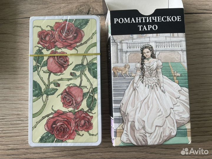 Романтическое таро