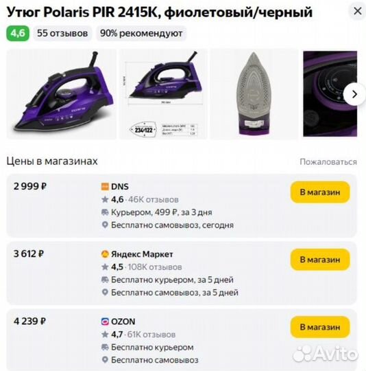 Утюг Polaris новый