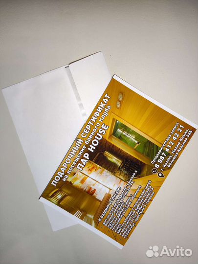 Подарочный сертификат на посещение бани