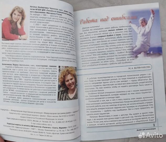 Сборник статей Диабет для начинающих