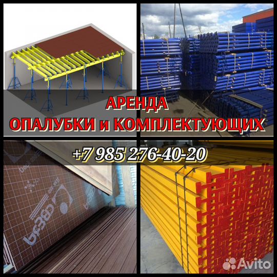 Аренда,стойкателескопическая