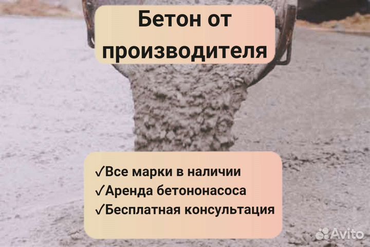 Бетон с доставкой