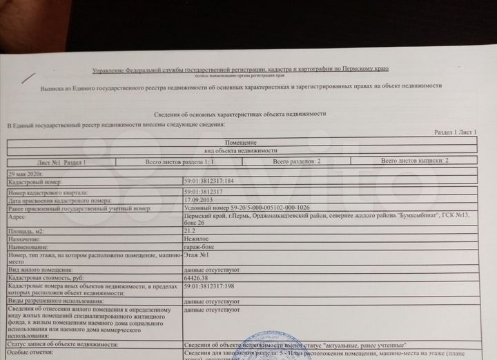 Гараж, 22 м²