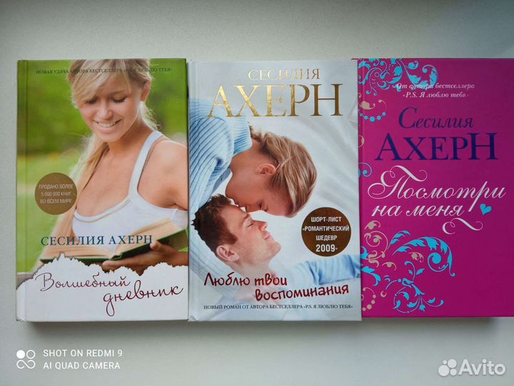 Книги автора Сесилия Ахерн