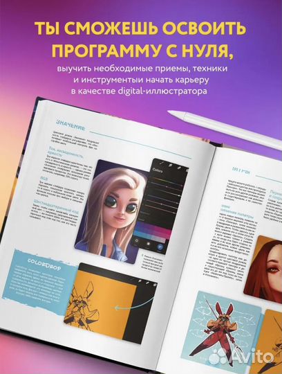 Книга Procreate. Учимся создавать шедевры на iPad