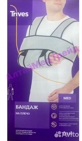 Бандаж на плечевой сустав