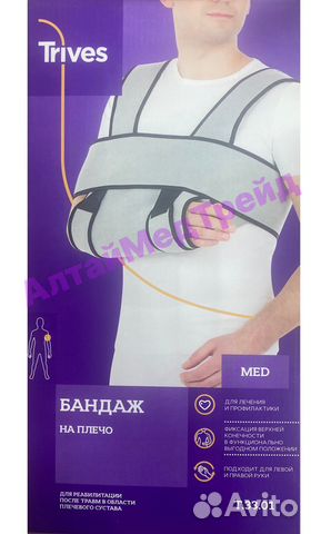 Бандаж на плечевой сустав