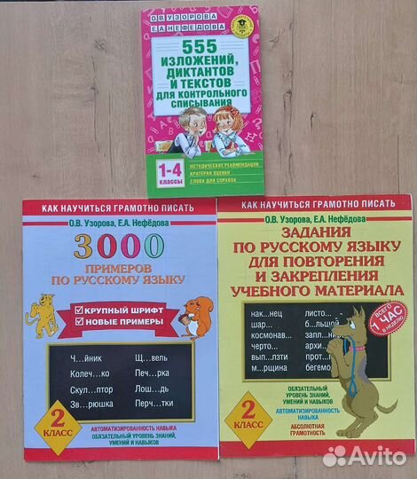 Русский язык для начальной школы