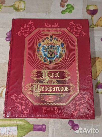 Энциклопедия царей и императоров. Россия IX-XX вв