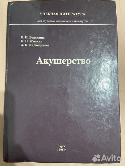 Учебник акушерство для студентов мед. Вузов
