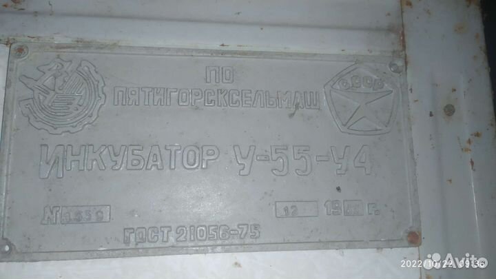 Инкубатор для яиц у-55-у4