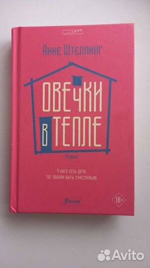 Овечки в тепле