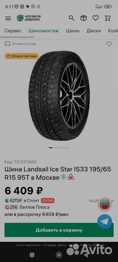 Landsail Ice Star IS33 205/65 R15 99