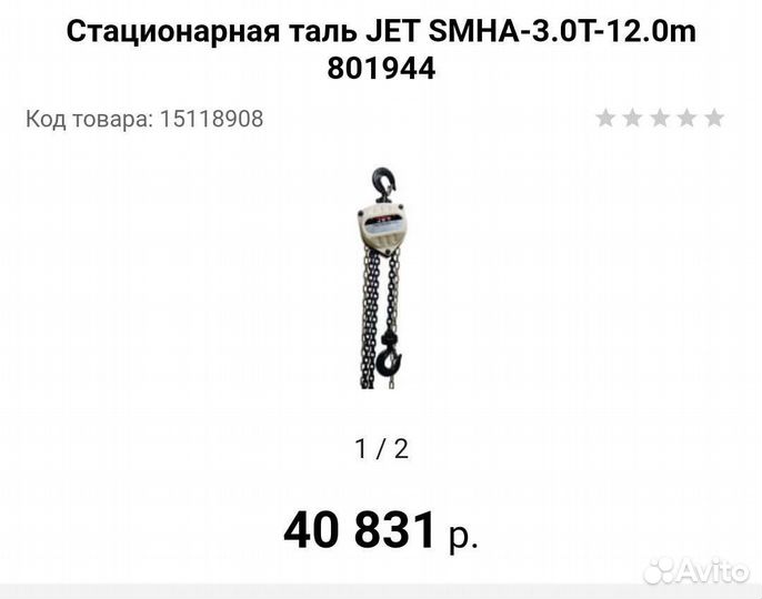 Стационарная Таль цепная