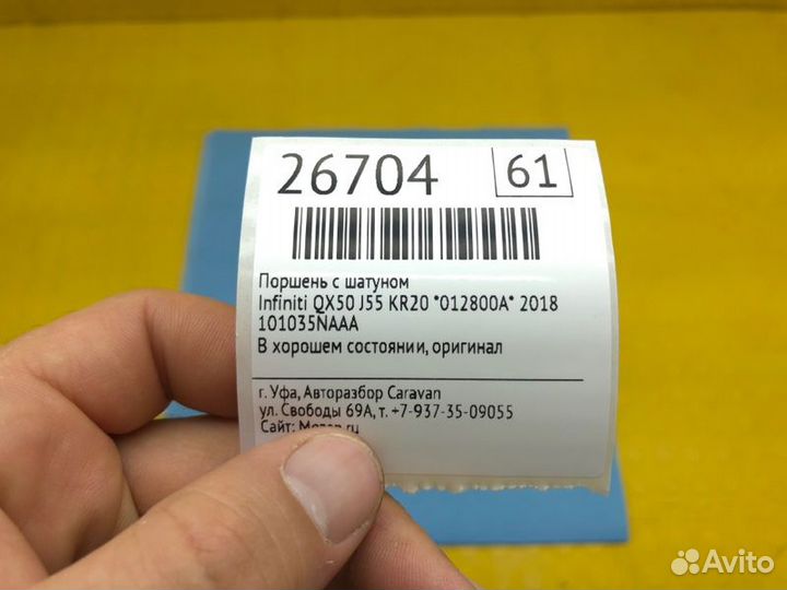 Поршень с шатуном Infiniti Qx50 J55 KR20 012800A