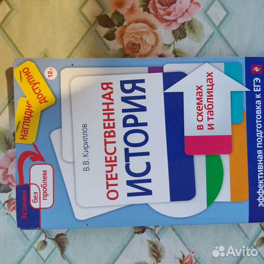 Егэ история