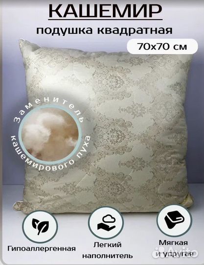 Подушка кашемир