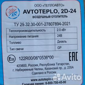 Воздушный отопитель Avtoteplo 2D 24V