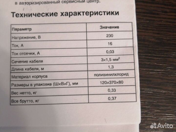 Сетевой шнур с узо