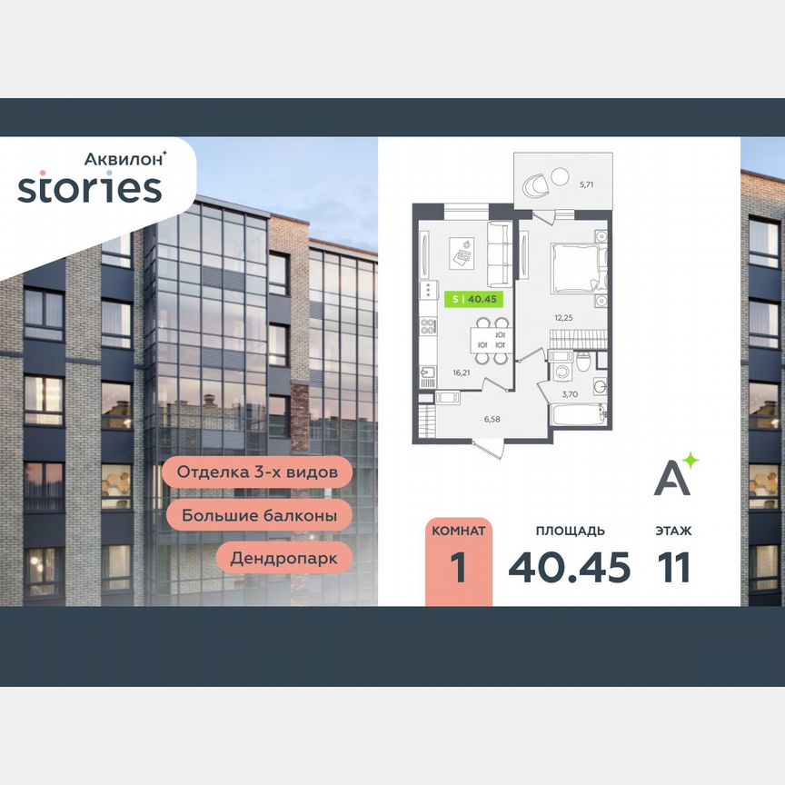 1-к. квартира, 40,5 м², 11/12 эт.