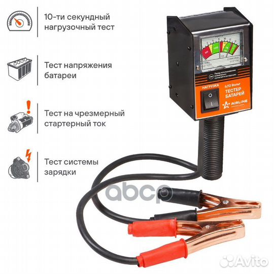 Вилка нагрузочная (Тестер батарей) (ABT1201) AB