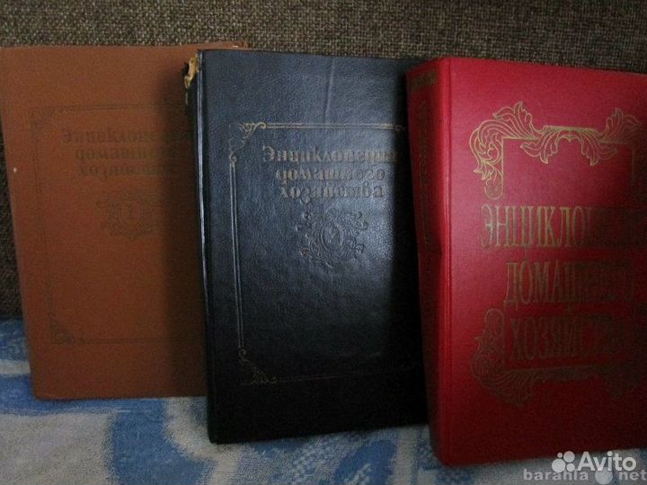 Энциклопедия домашнего хозяйства (3 тома)