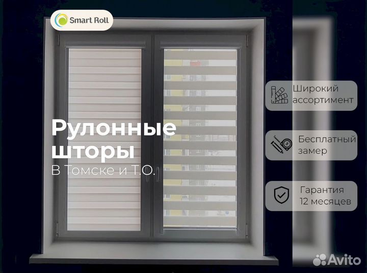 Рулонные Шторы