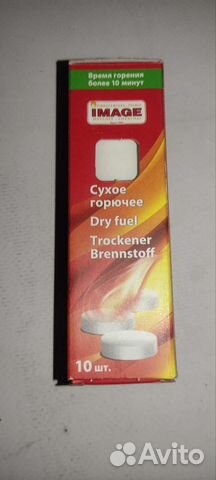 Сухое горючее таблетки