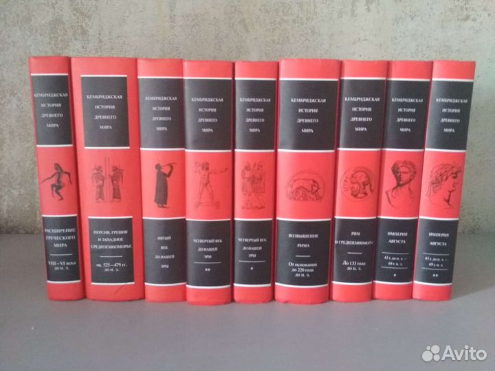 Кембриджская история древнего мира (9 томов)