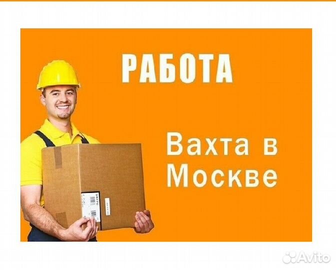 Комплектовщики на склад/Вахта