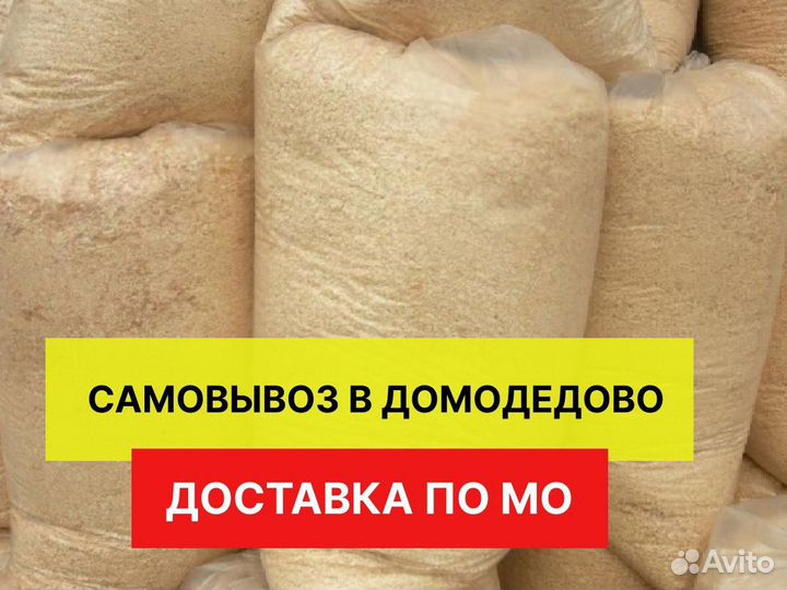 Опилки / Стружка в мешках и брикетах