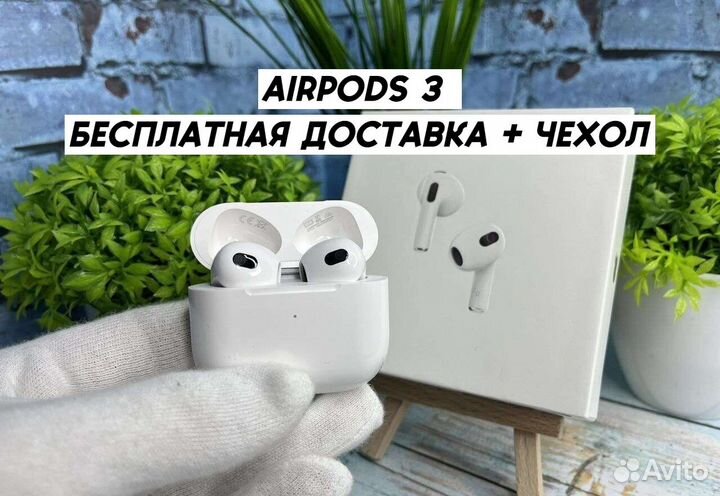 AirPods 3 «Бесплатная доставка+Подарок чехол»