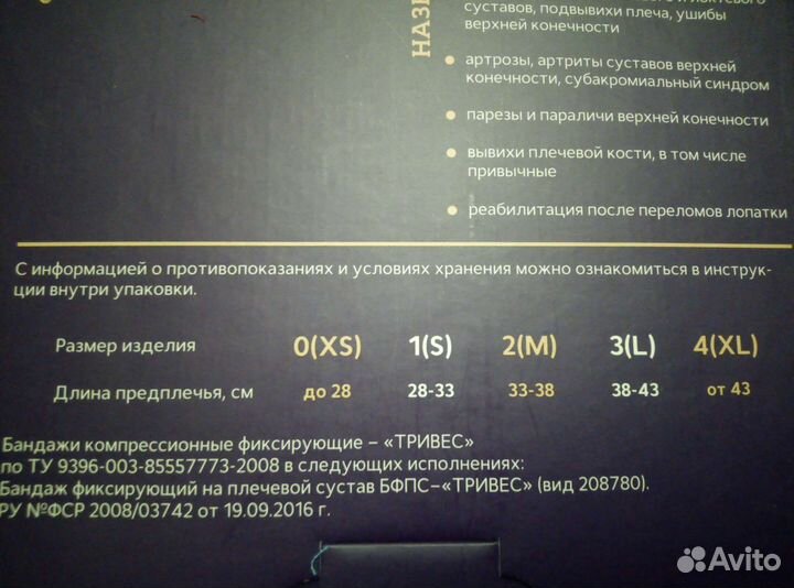 Бандаж для плечевого сустава