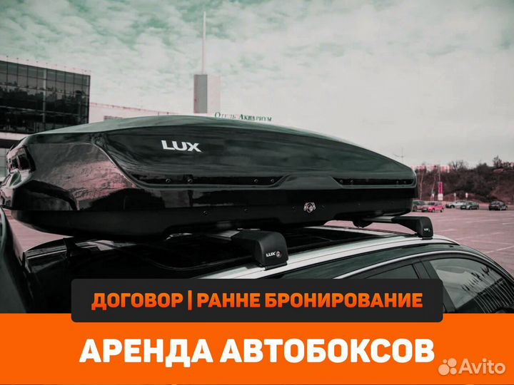 Прокат багажника на авто C договором