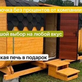 Баня бочка под ключ от производителя