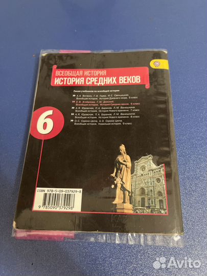 История 6 класс