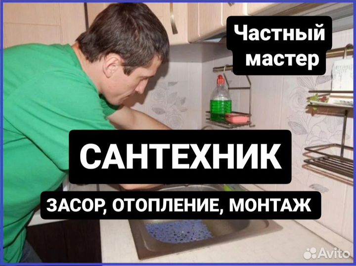 Сантехник. Электрик. Услуги сантехника. Отопление