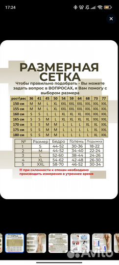 Компрессионные чулки 2 класс 2 размер