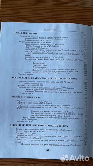 Учебник Основы оперативной хирургии Симбирцев